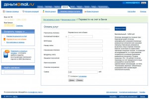 Вывод средств. Перевод на счет в банке. Интерфейс платежной системы Деньги@Mail.ru