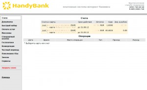 Счета и карты. Интерфейс платежной системы HandyBank