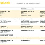 Интерфейс платежной системы HandyBank Каталог поставщиков товаров и услуг к оплате. Интерфейс платежной системы HandyBank