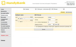 Оплата коммунальных услуг. Интерфейс платежной системы HandyBank