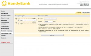 Пополнение карты Visa. Интерфейс платежной системы HandyBank