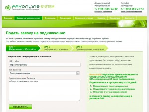 Заявка на подключение к платежной системе PayOnline
