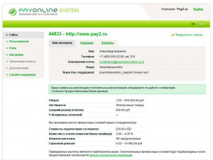 Личный менеджер. Интерфейс системы PayOnline.