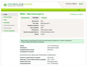 Интерфейс системы PayOnline. Информация о компании