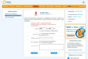 Интерфейс платежной системы QIWI Кошелек