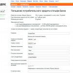 Интерфейс Яндекс.Деньги Погашение потребительского кредита в Альфа-Банке. Интерфейс Яндекс.Деньги