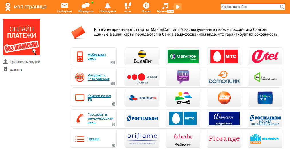 Интернет Магазины Мобильный Платеж
